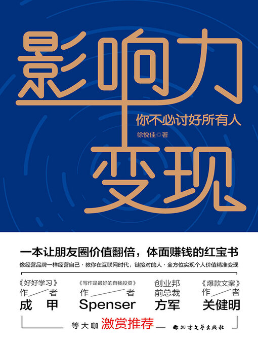 Cover image for 影响力变现